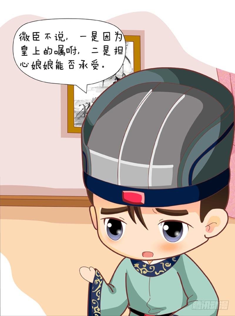 《甄嬛传Q版》第59集（下） 第3页