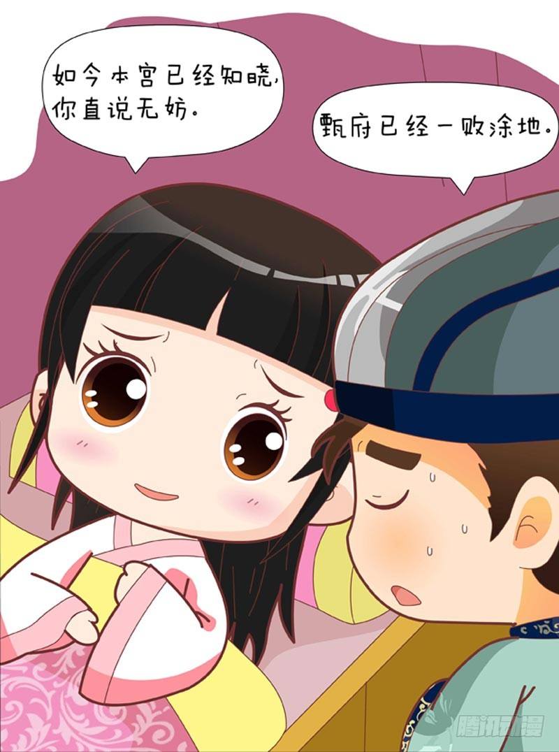 《甄嬛传Q版》第59集（下） 第4页