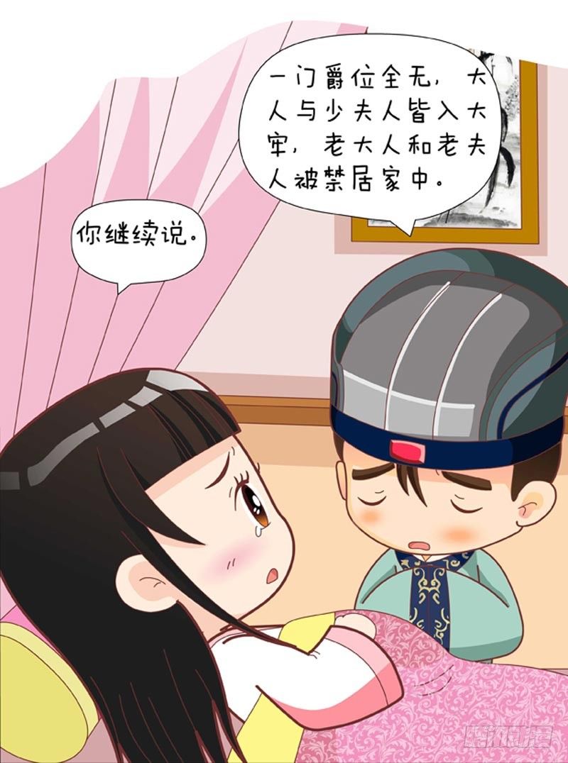 《甄嬛传Q版》第59集（下） 第5页