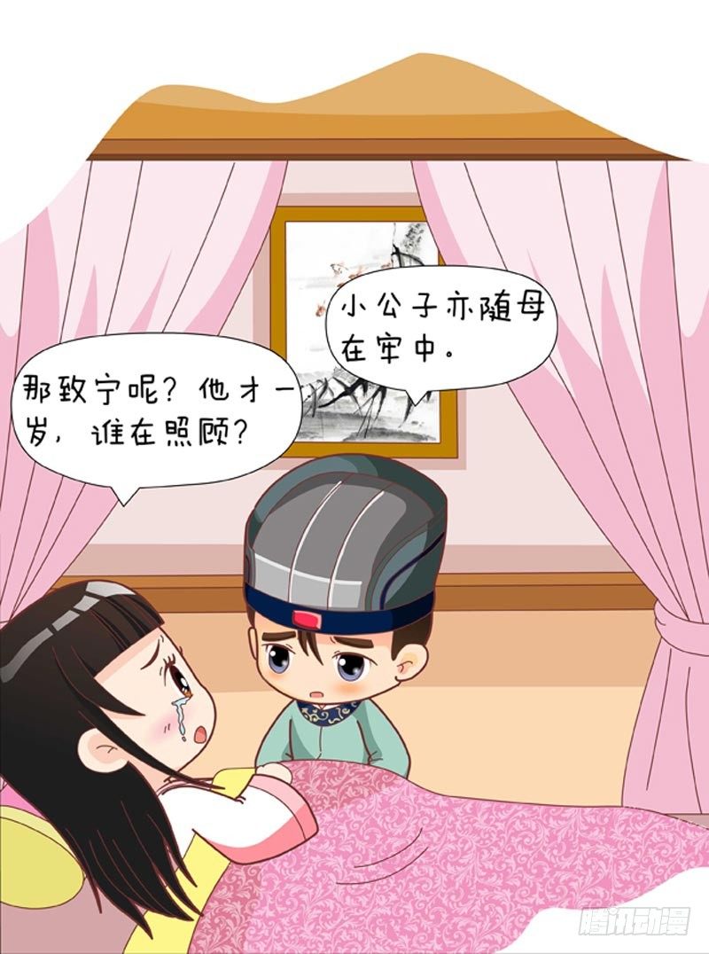 《甄嬛传Q版》第59集（下） 第6页