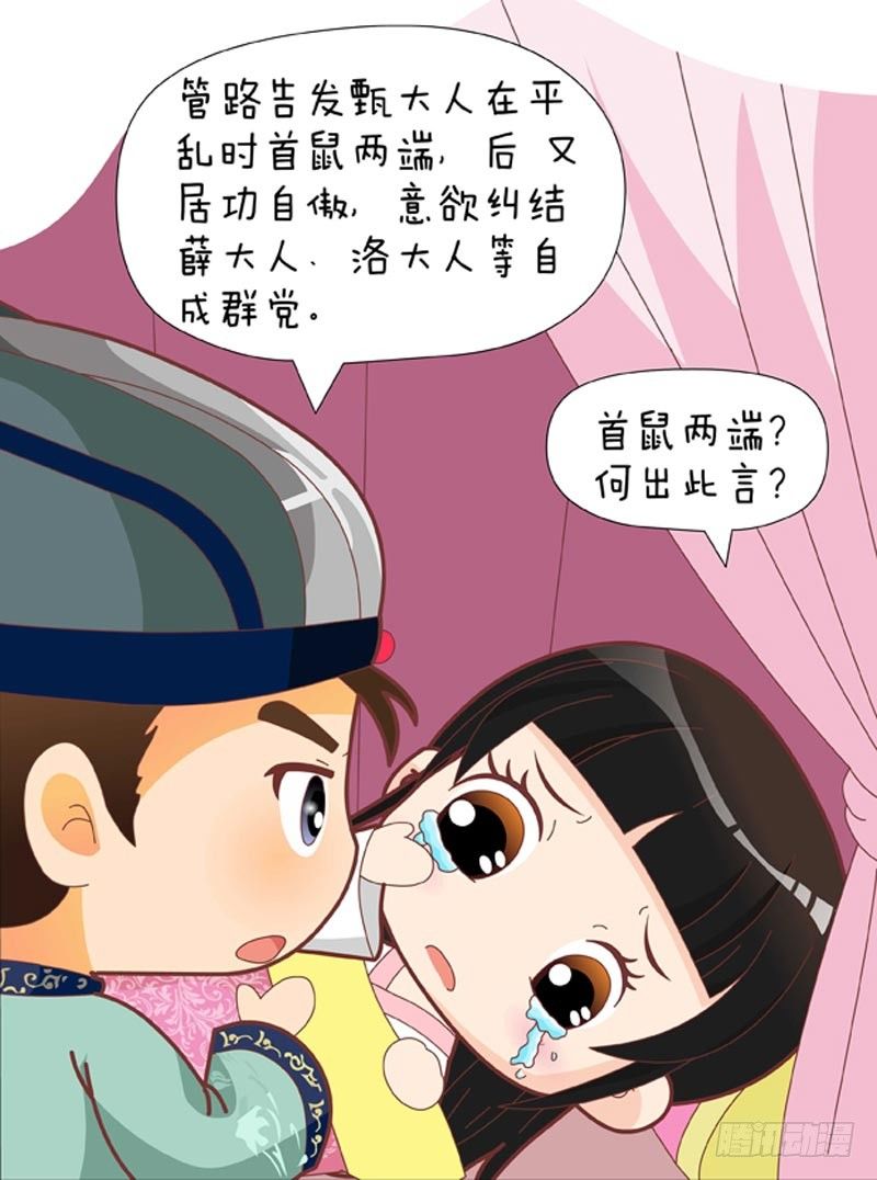 《甄嬛传Q版》第59集（下） 第7页
