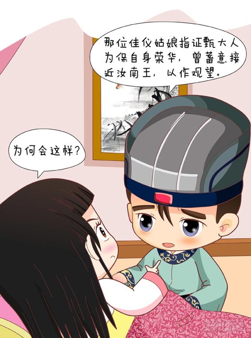 《甄嬛传Q版》第59集（下） 第8页