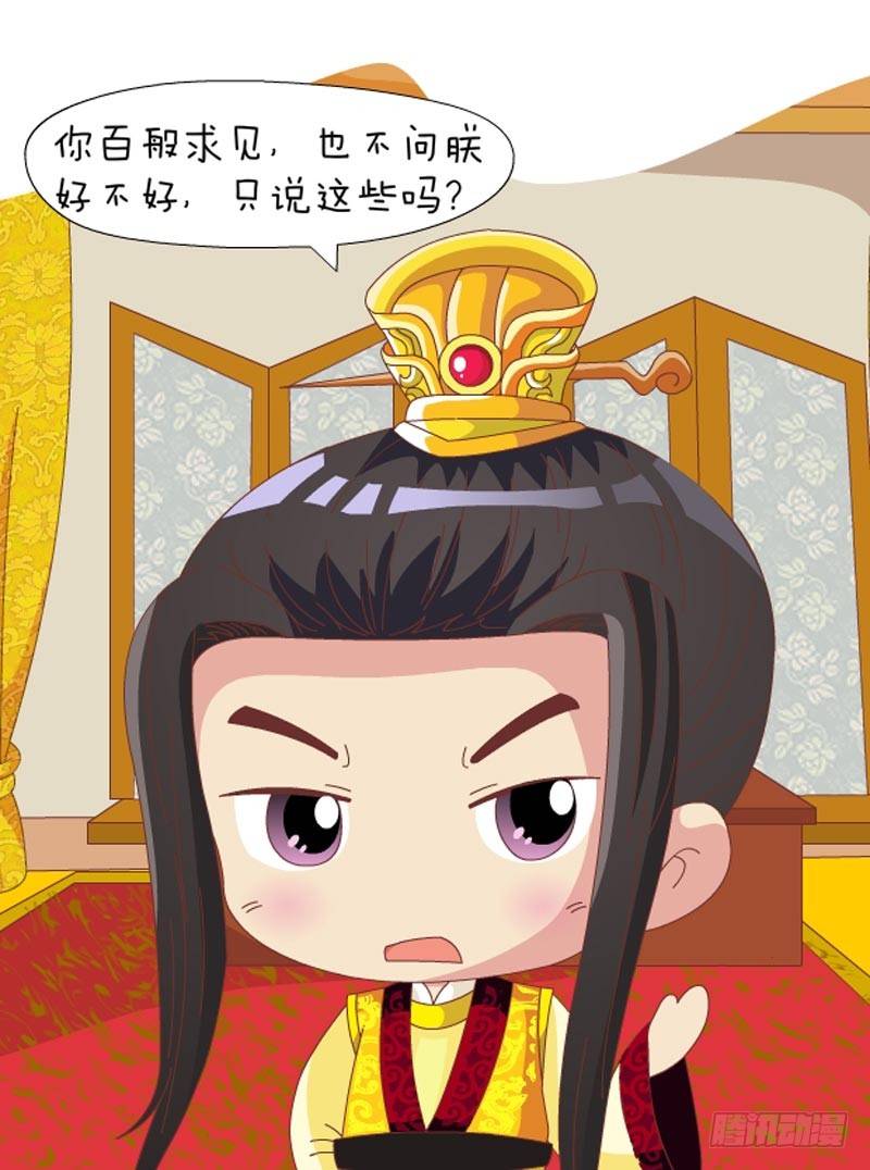 《甄嬛传Q版》第60集（上） 第10页
