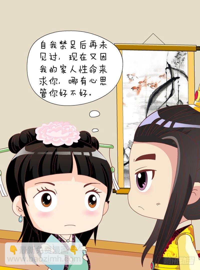 《甄嬛传Q版》第60集（上） 第11页