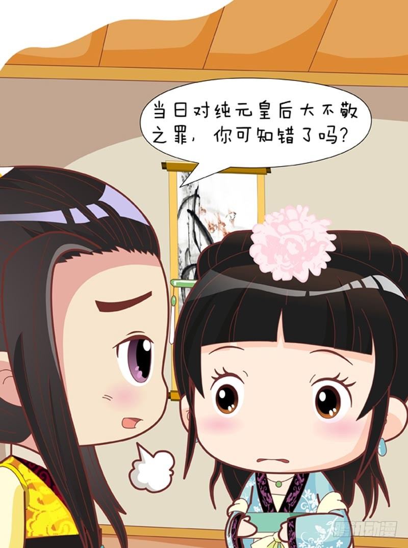 《甄嬛传Q版》第60集（上） 第12页