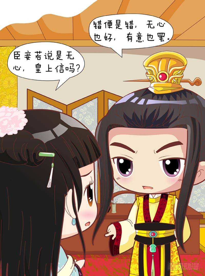 《甄嬛传Q版》第60集（上） 第13页