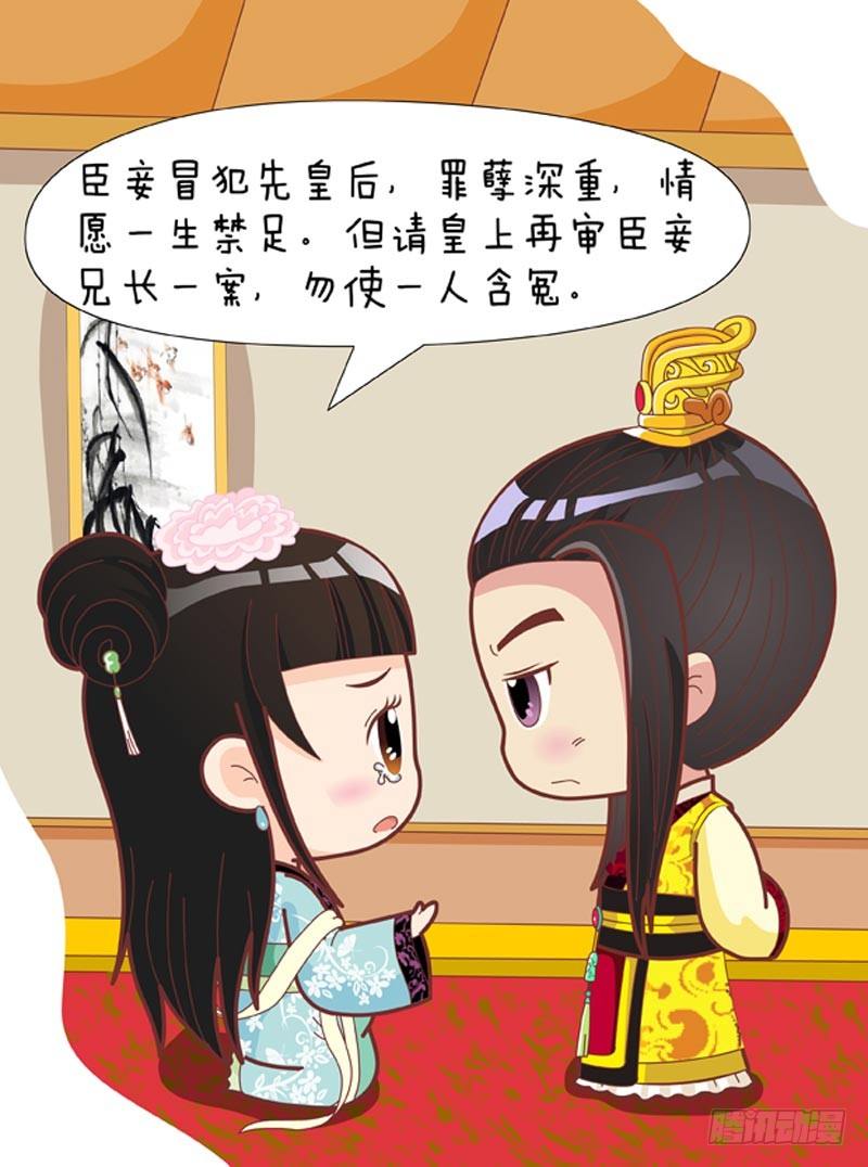 《甄嬛传Q版》第60集（上） 第14页