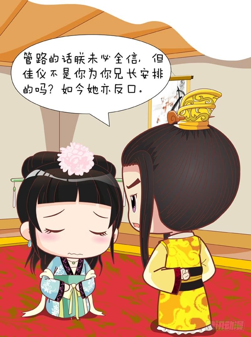 《甄嬛传Q版》第60集（上） 第15页
