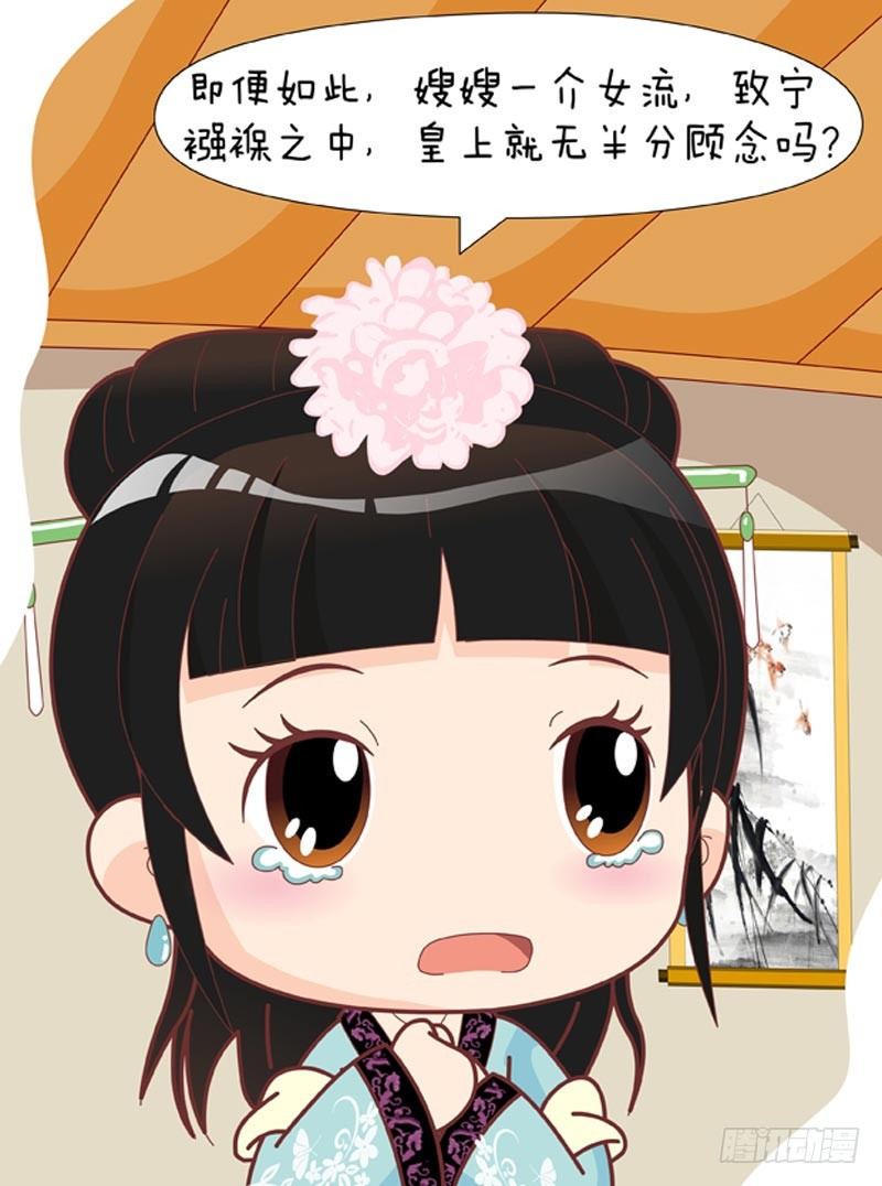 《甄嬛传Q版》第60集（上） 第16页