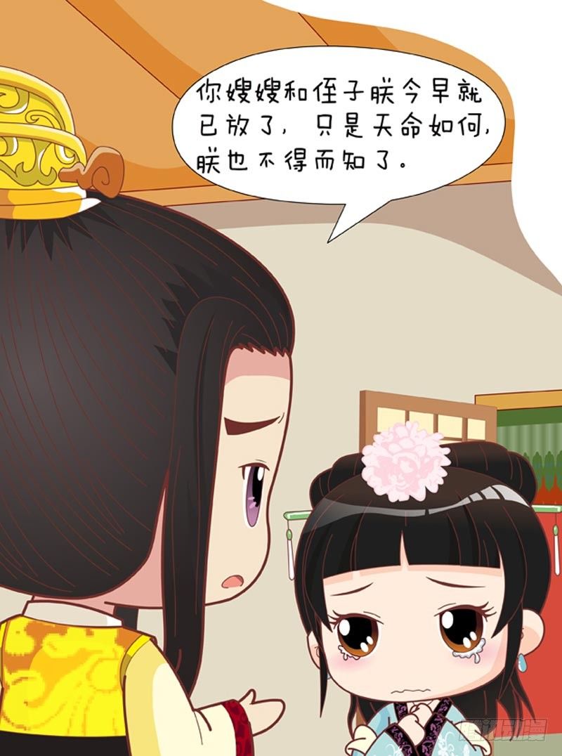《甄嬛传Q版》第60集（上） 第17页