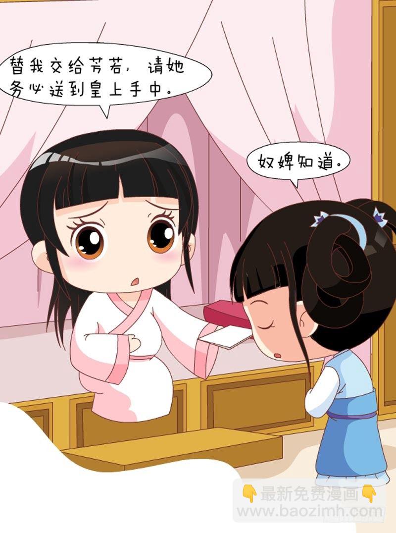 《甄嬛传Q版》第60集（上） 第2页