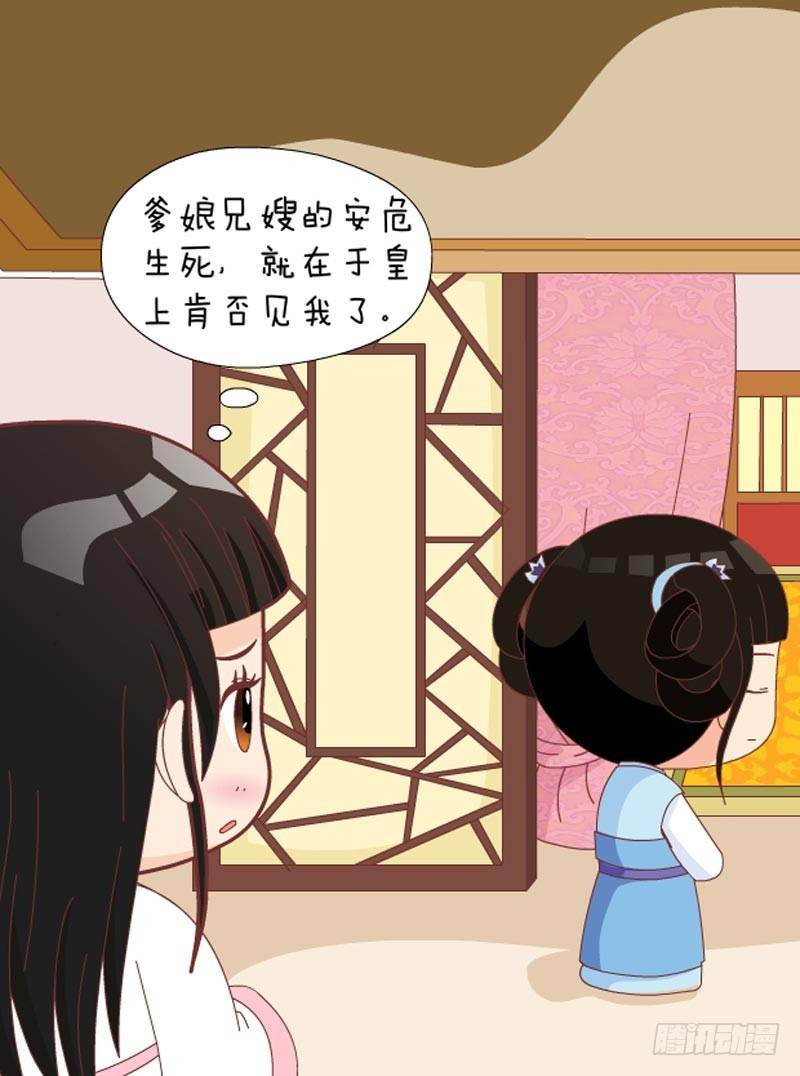 《甄嬛传Q版》第60集（上） 第3页