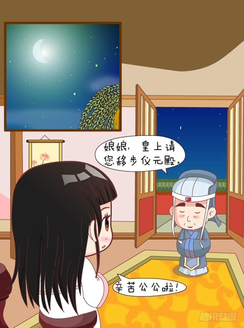 《甄嬛传Q版》第60集（上） 第4页
