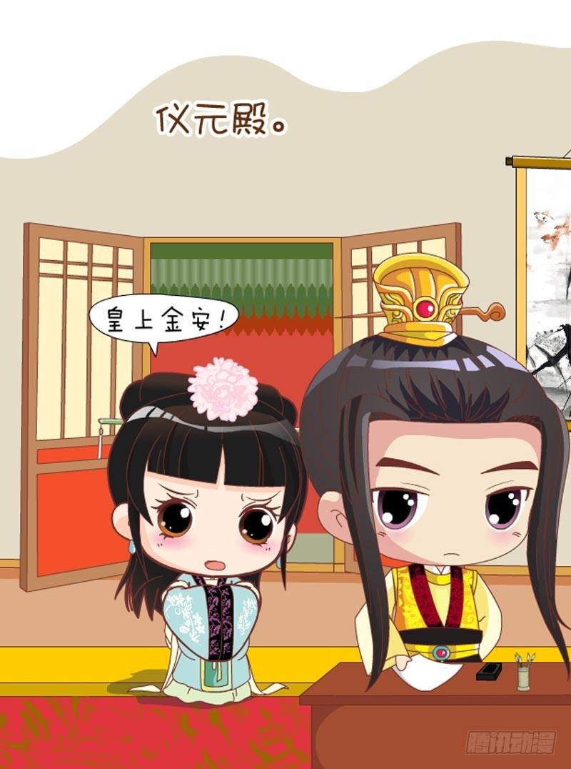 《甄嬛传Q版》第60集（上） 第5页