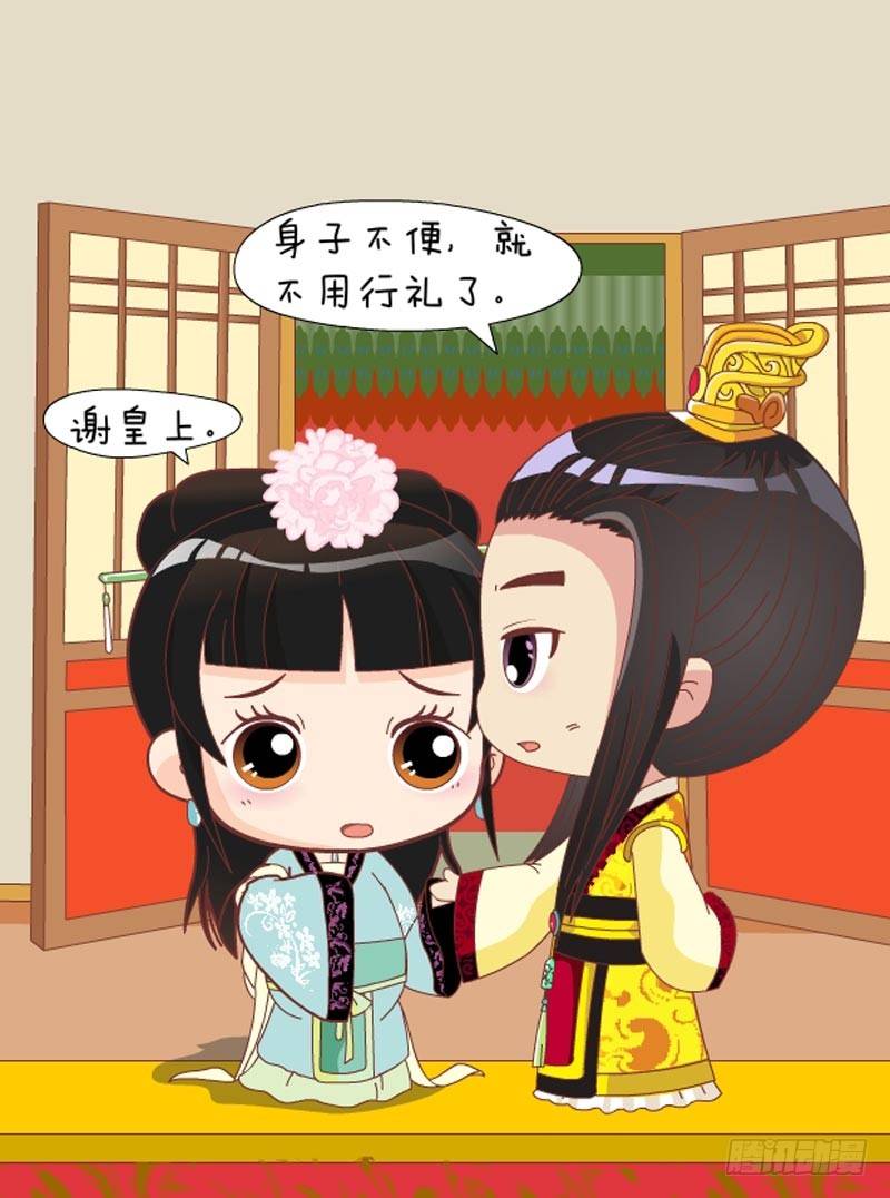 《甄嬛传Q版》第60集（上） 第6页