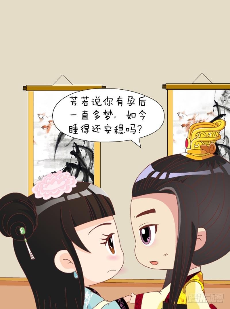 《甄嬛传Q版》第60集（上） 第7页
