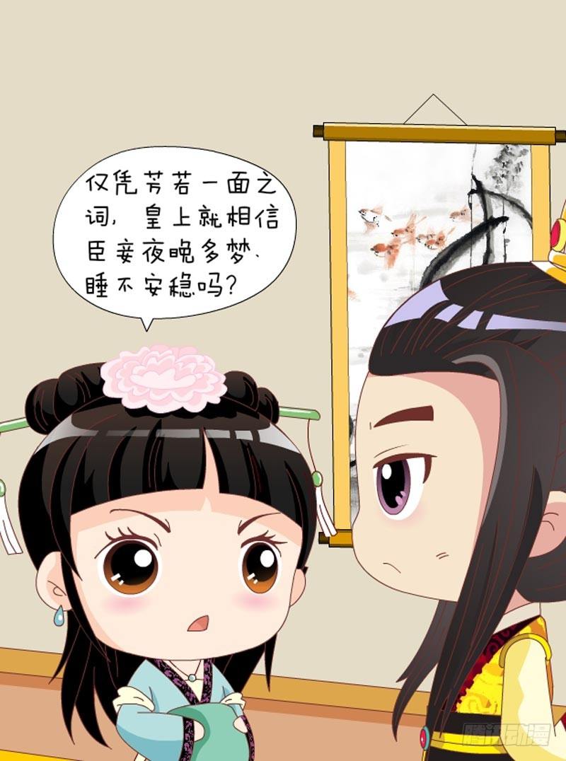 《甄嬛传Q版》第60集（上） 第8页