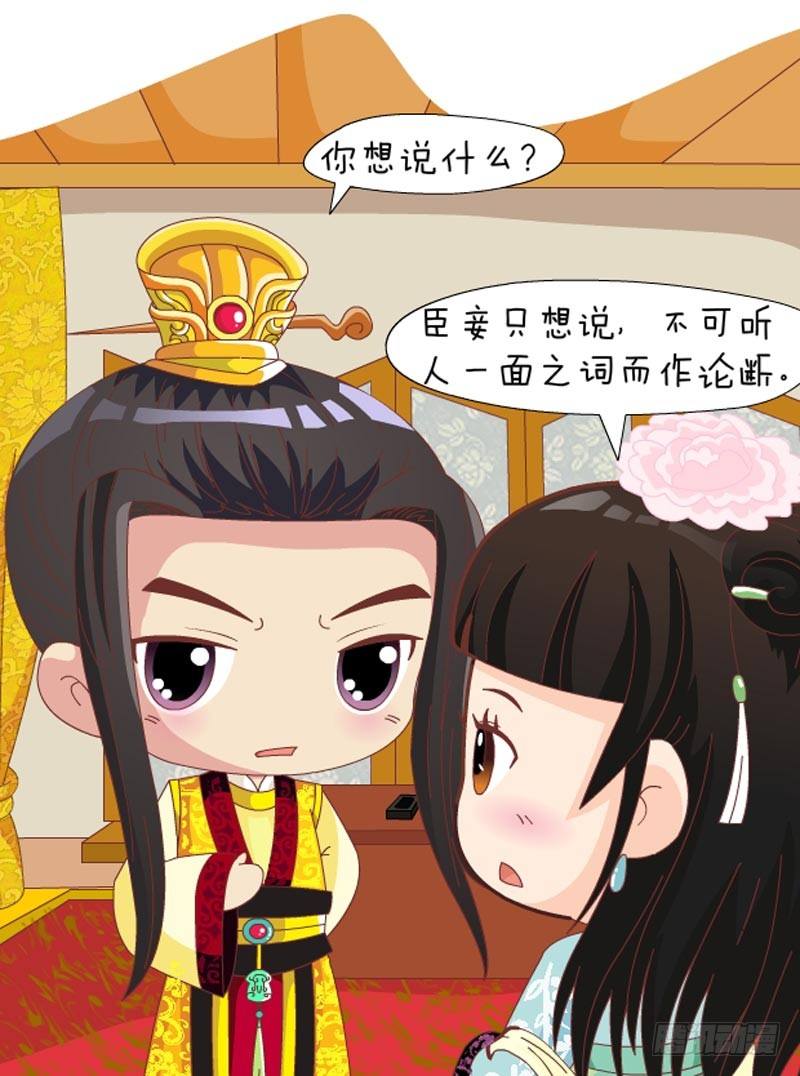 《甄嬛传Q版》第60集（上） 第9页