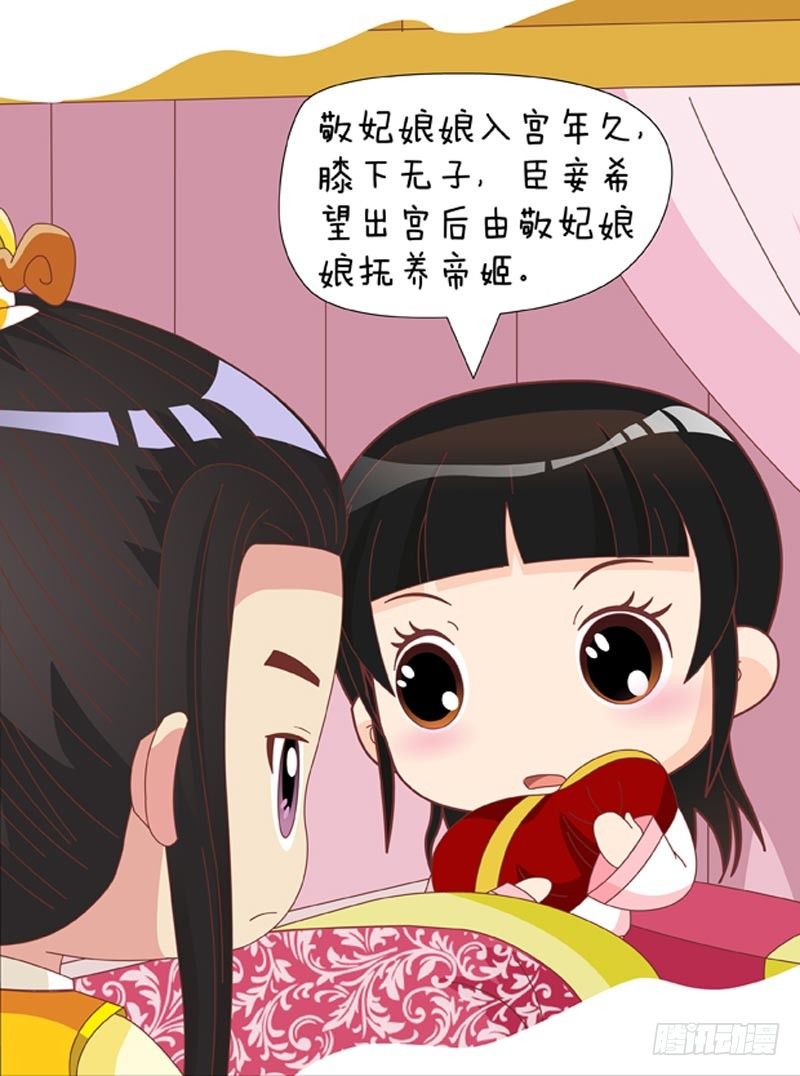 《甄嬛传Q版》第60集（下） 第10页