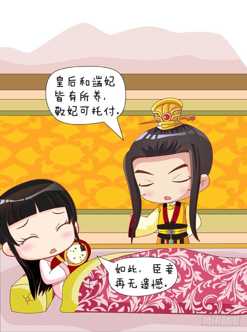 《甄嬛传Q版》第60集（下） 第11页