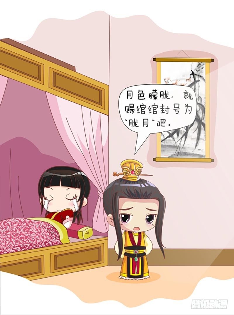 《甄嬛传Q版》第60集（下） 第12页