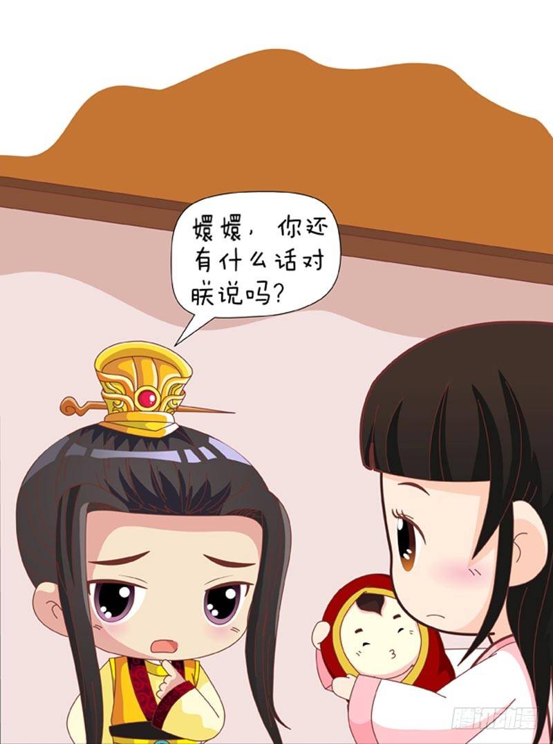 《甄嬛传Q版》第60集（下） 第13页