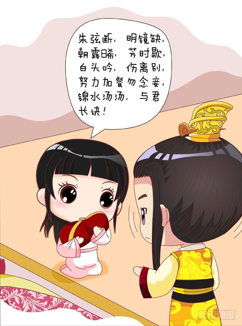 《甄嬛传Q版》第60集（下） 第14页