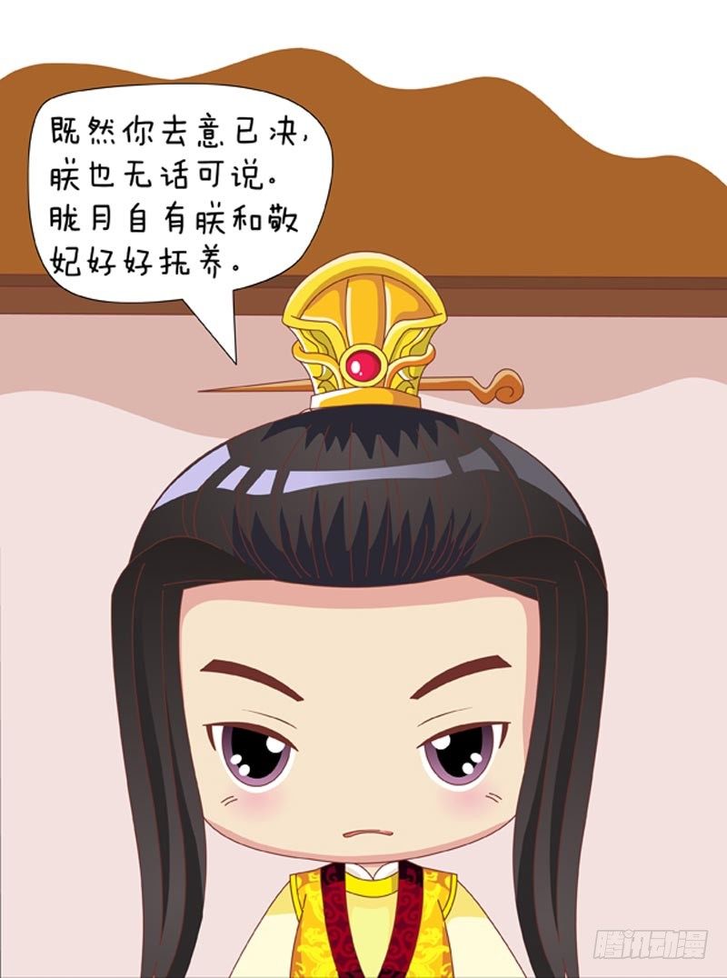 《甄嬛传Q版》第60集（下） 第15页