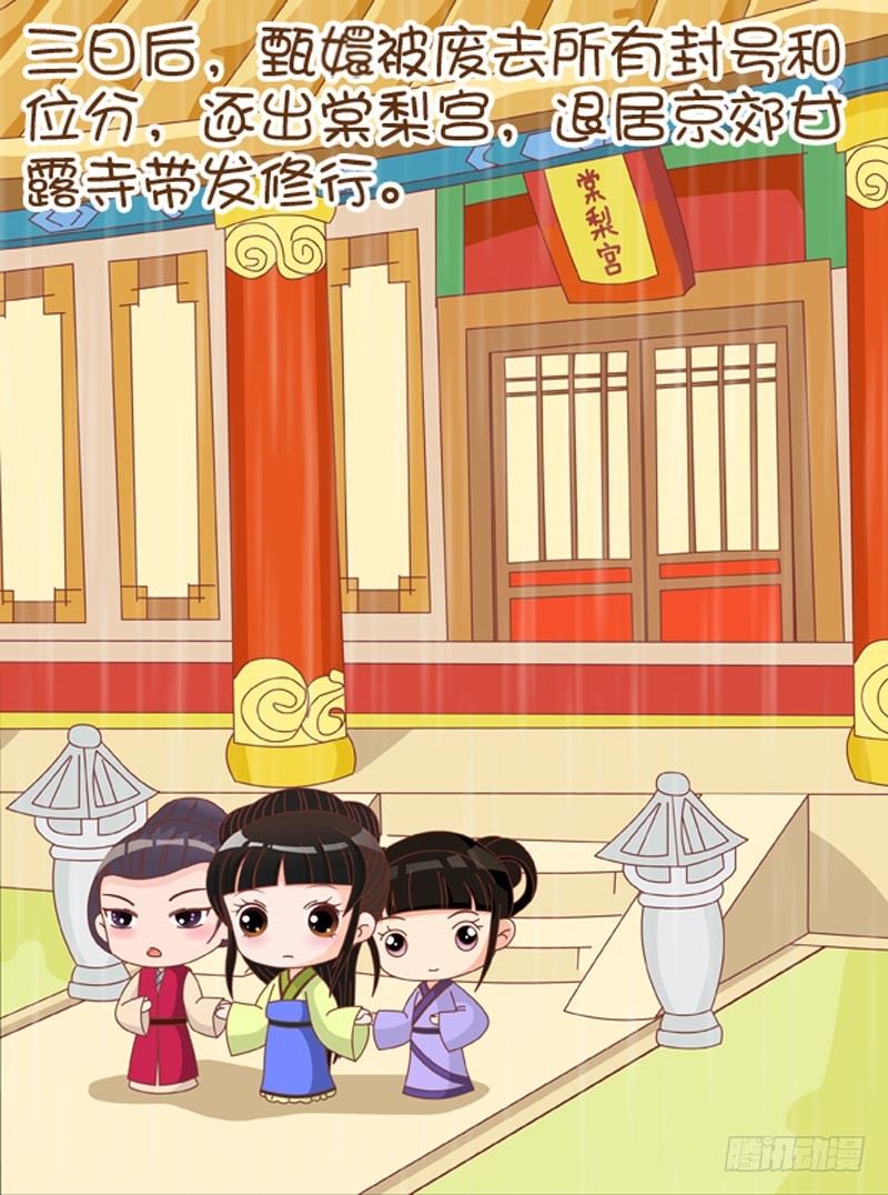 《甄嬛传Q版》第60集（下） 第16页