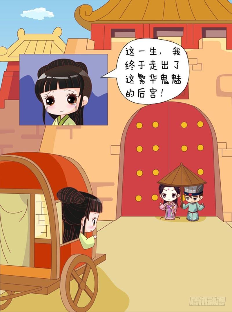 《甄嬛传Q版》第60集（下） 第17页