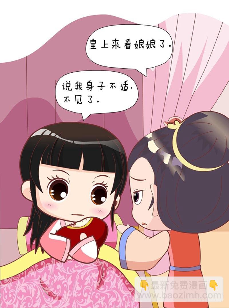 《甄嬛传Q版》第60集（下） 第2页