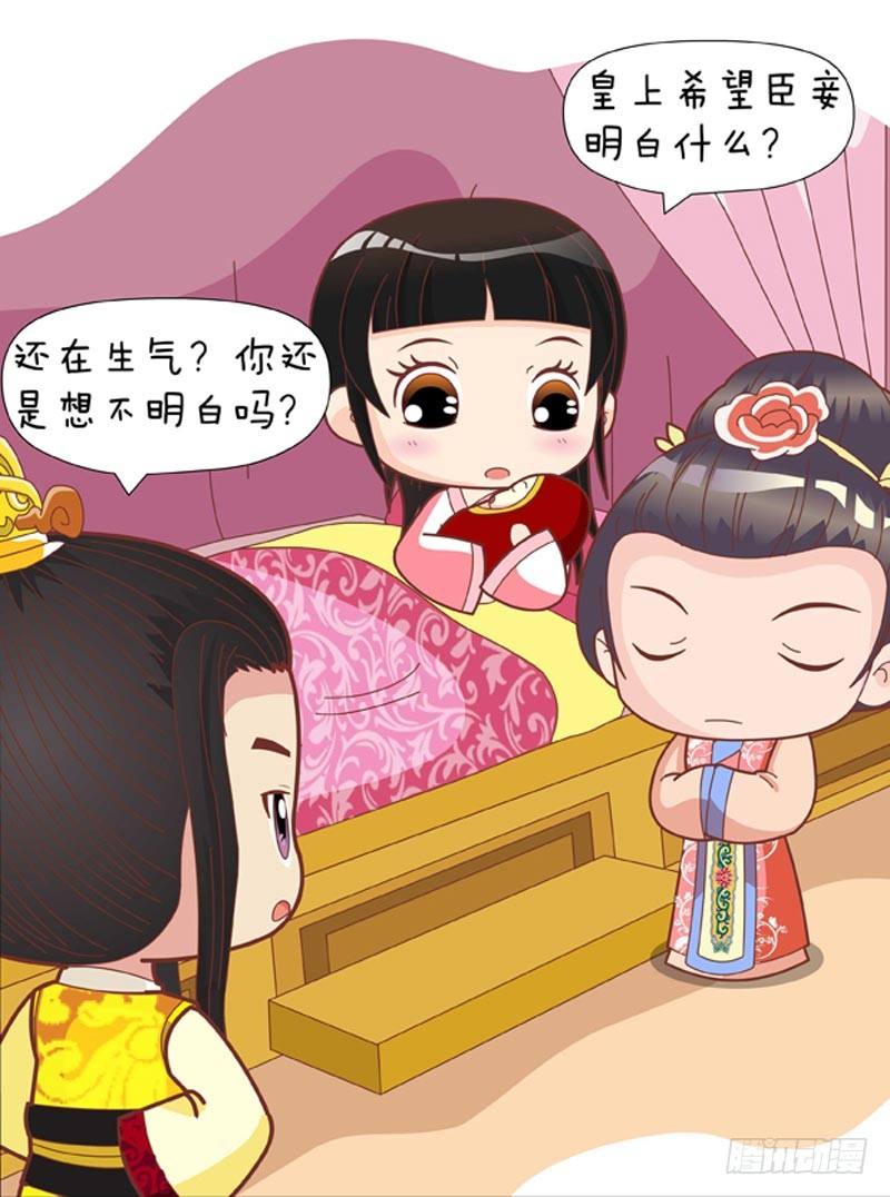 《甄嬛传Q版》第60集（下） 第3页