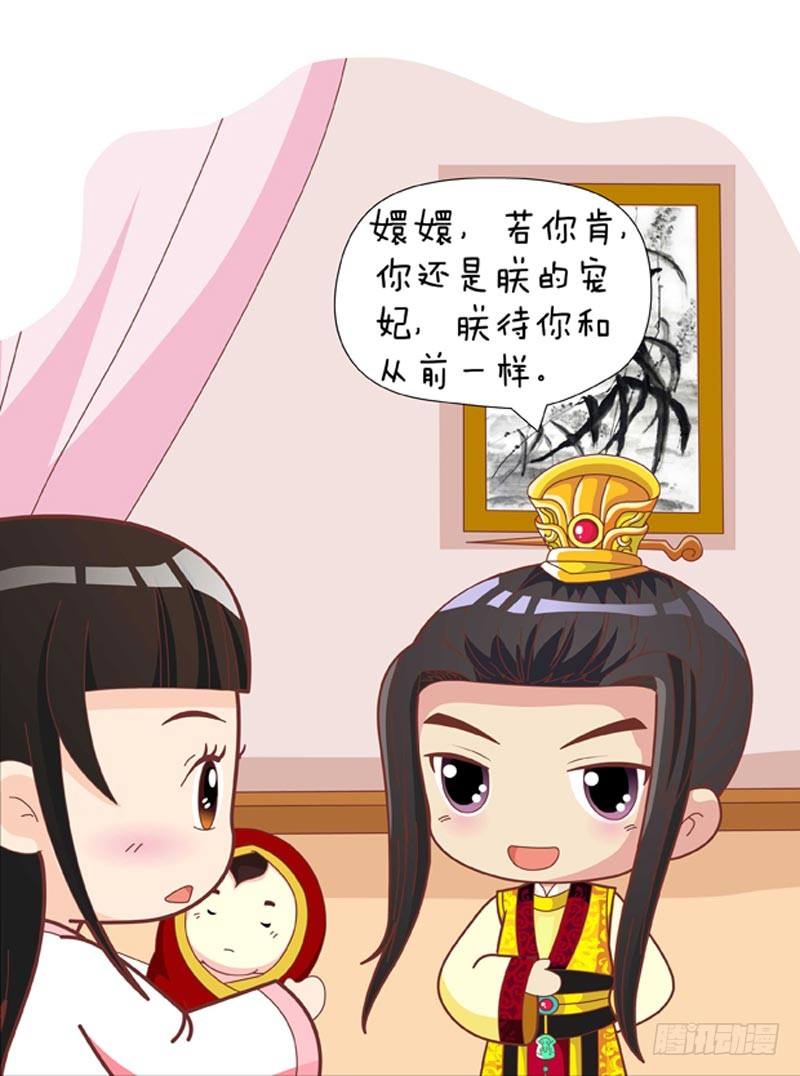 《甄嬛传Q版》第60集（下） 第4页