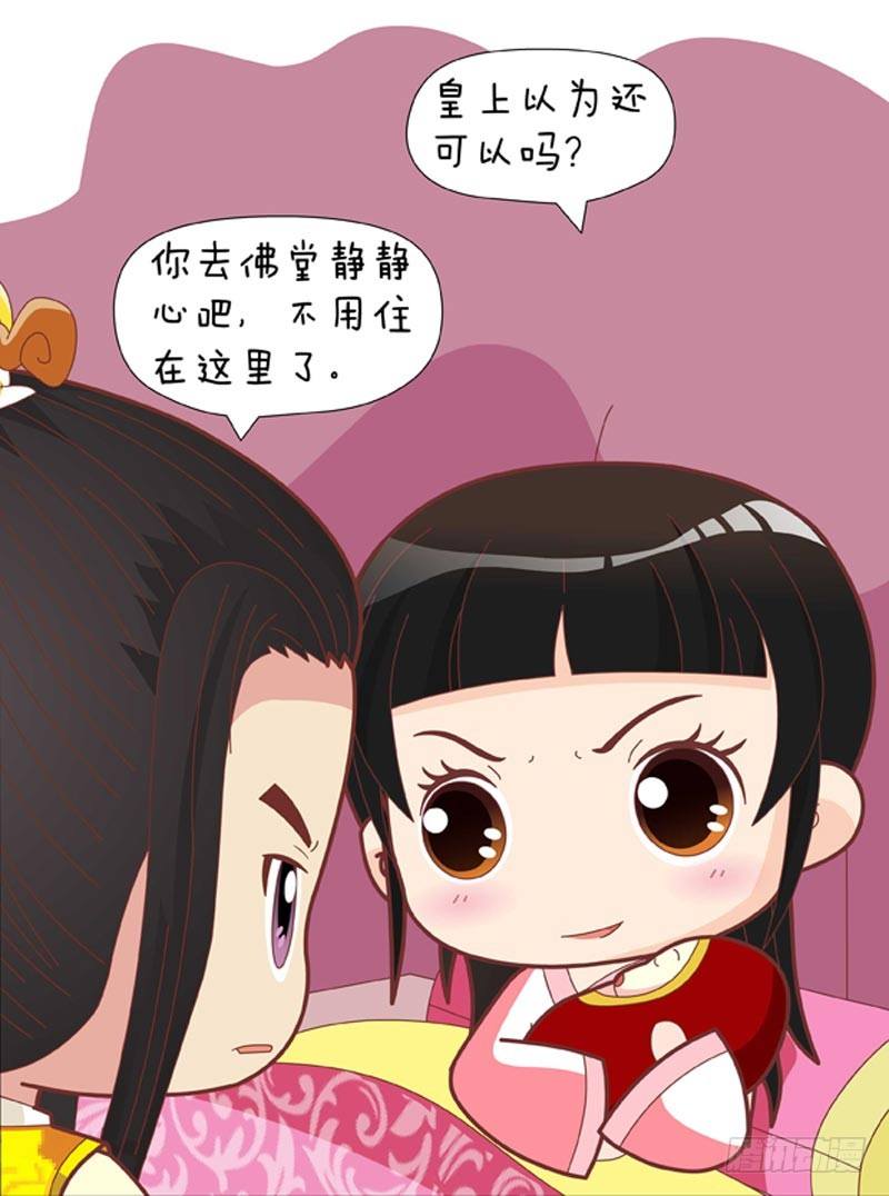 《甄嬛传Q版》第60集（下） 第5页