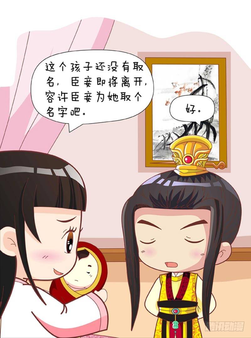 《甄嬛传Q版》第60集（下） 第6页