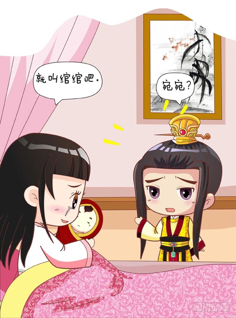 《甄嬛传Q版》第60集（下） 第7页