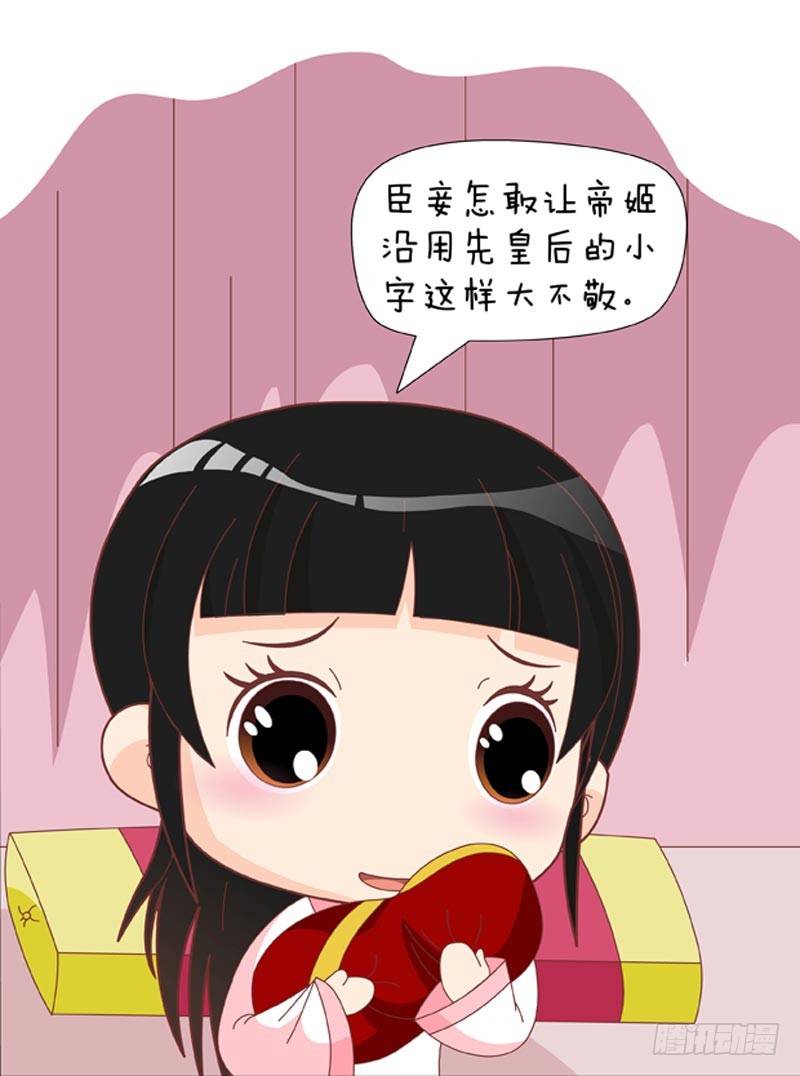 《甄嬛传Q版》第60集（下） 第8页