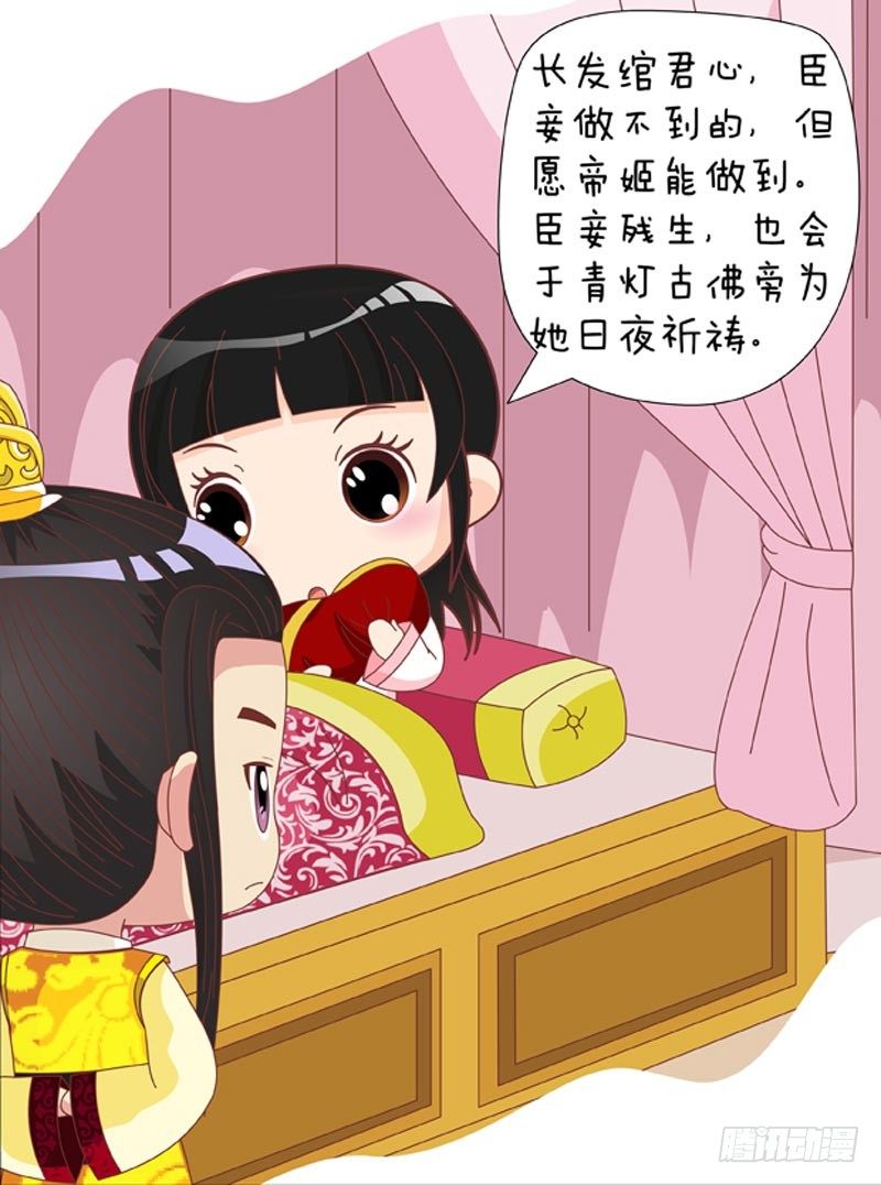 《甄嬛传Q版》第60集（下） 第9页