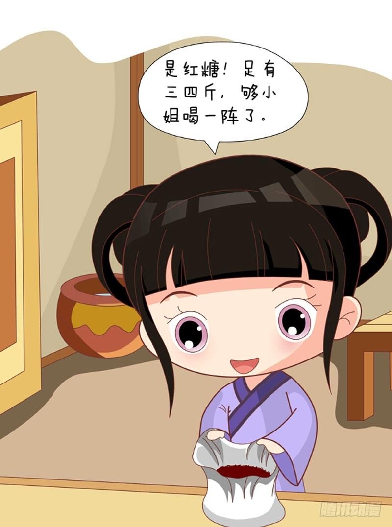《甄嬛传Q版》第61集（中） 第11页