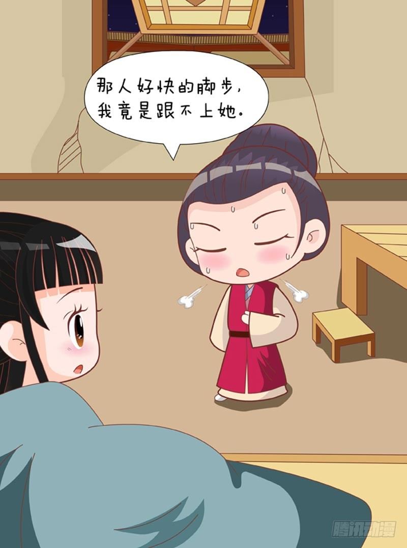 《甄嬛传Q版》第61集（中） 第12页