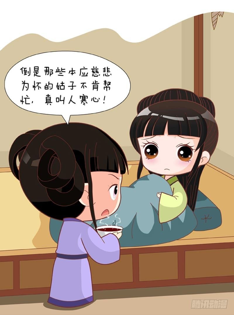 《甄嬛传Q版》第61集（中） 第13页