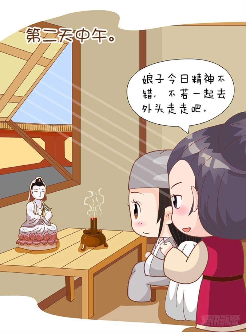 《甄嬛传Q版》第61集（中） 第14页