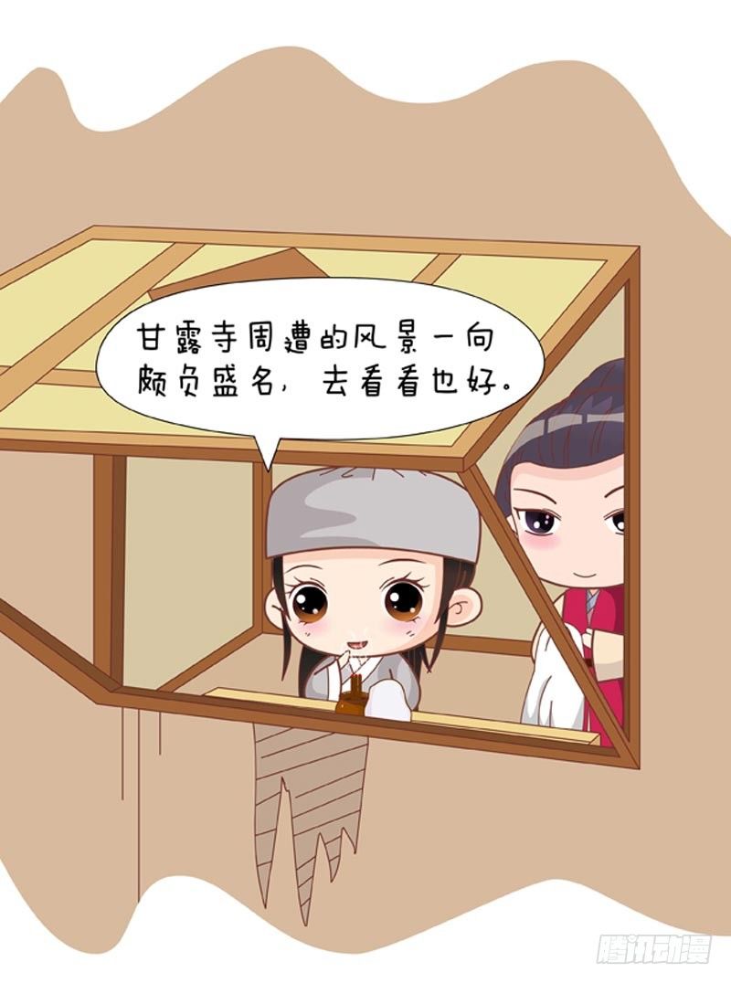 《甄嬛传Q版》第61集（中） 第15页