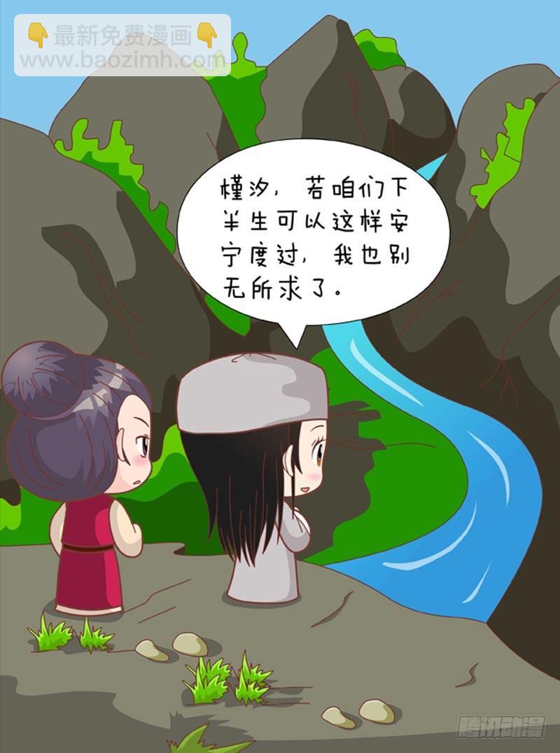 《甄嬛传Q版》第61集（中） 第16页