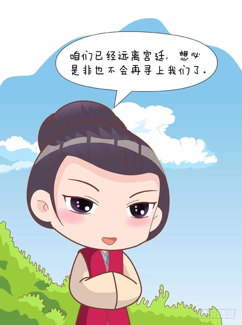 《甄嬛传Q版》第61集（中） 第17页