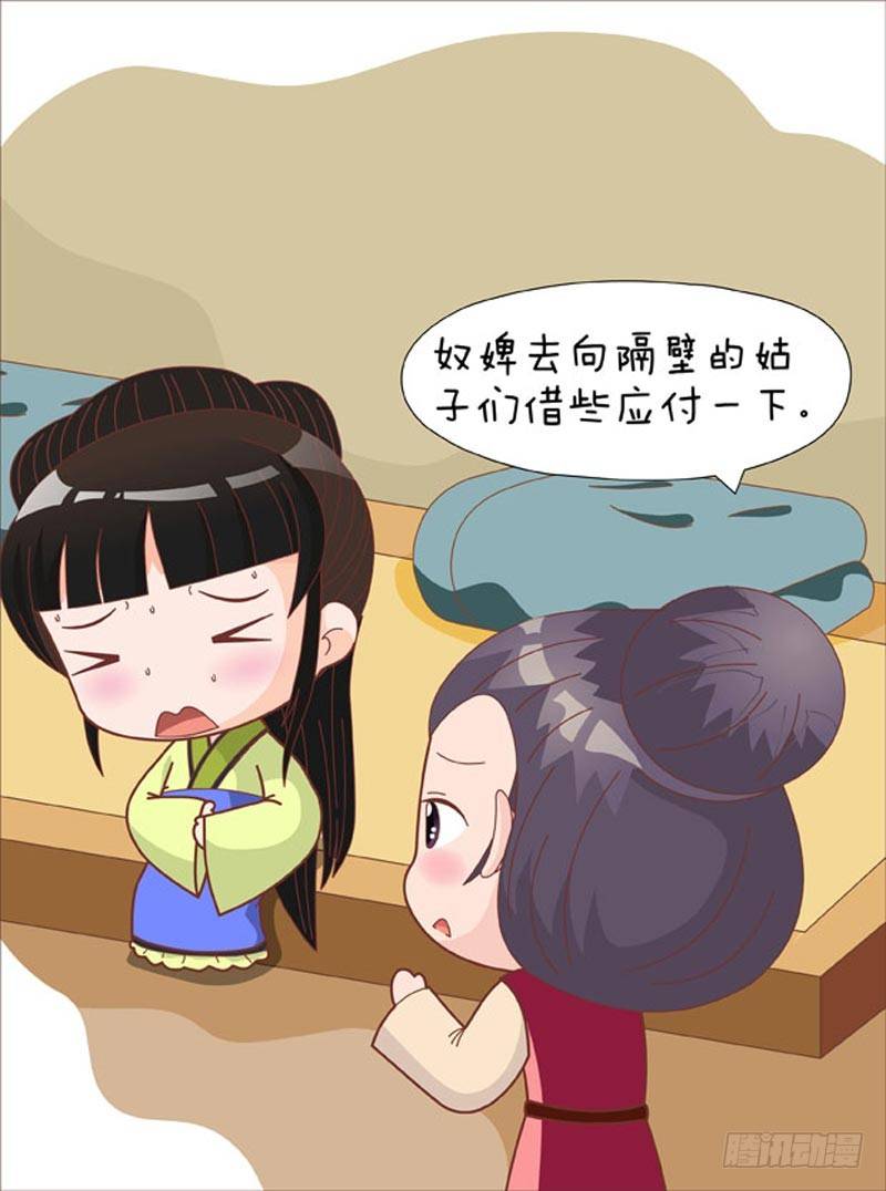 《甄嬛传Q版》第61集（中） 第1页