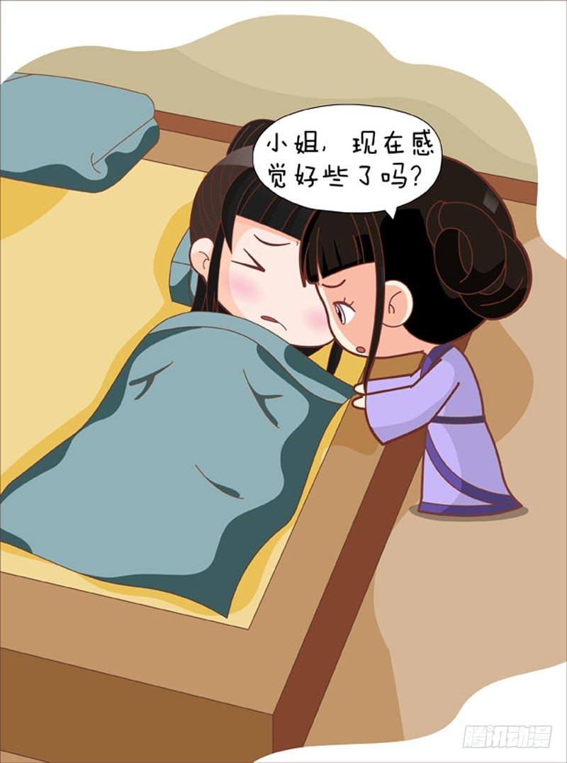 《甄嬛传Q版》第61集（中） 第2页