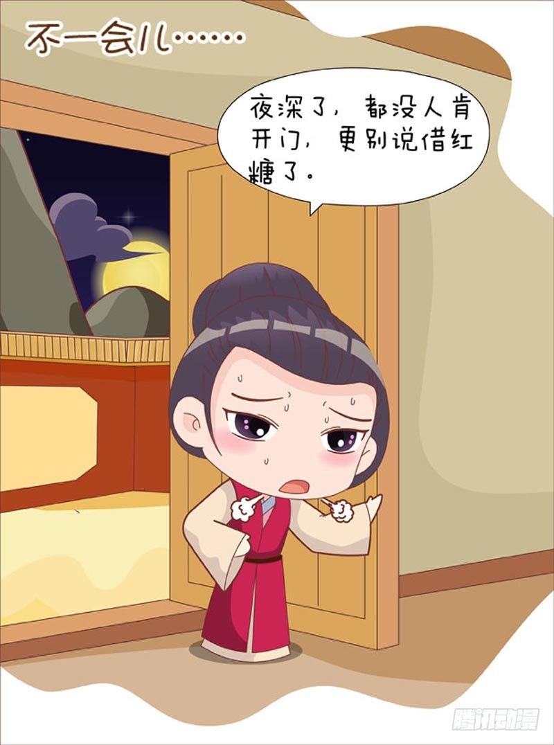 《甄嬛传Q版》第61集（中） 第3页