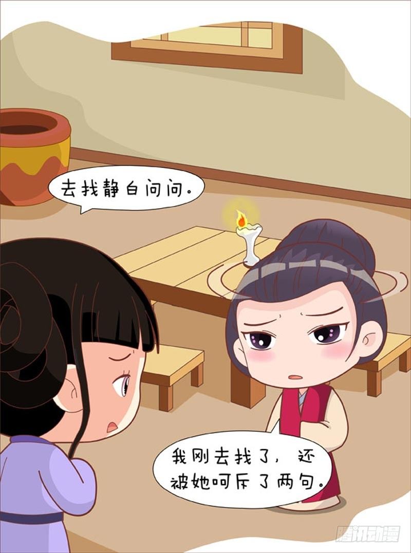《甄嬛传Q版》第61集（中） 第4页