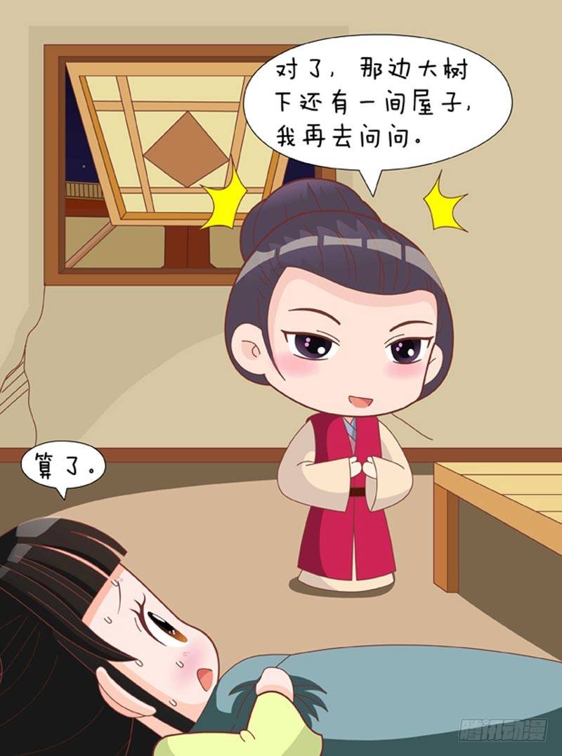 《甄嬛传Q版》第61集（中） 第5页